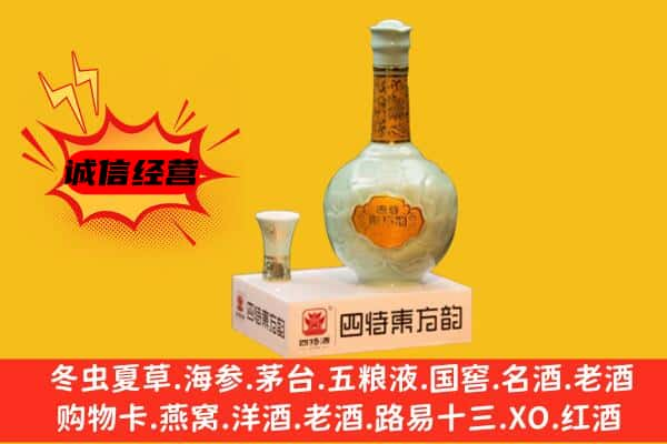 韶关市仁化上门回收四特酒