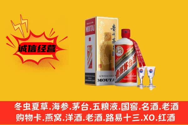 韶关市仁化上门回收贵州茅台酒